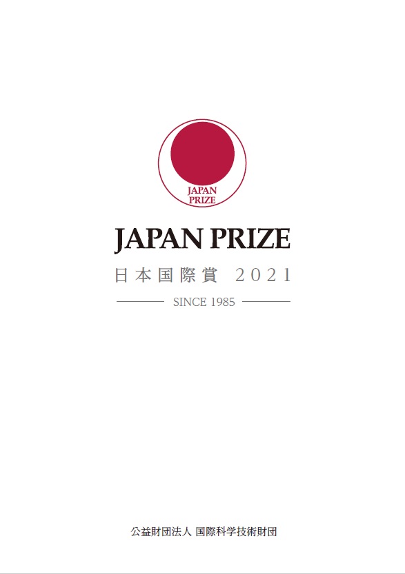 財団概要｜ジャパンプライズ（Japan Prize/日本国際賞）